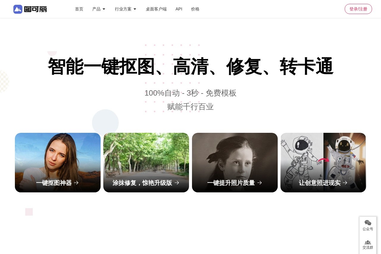 图可丽